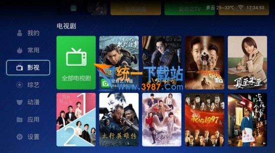 电视轻应用TV版下载