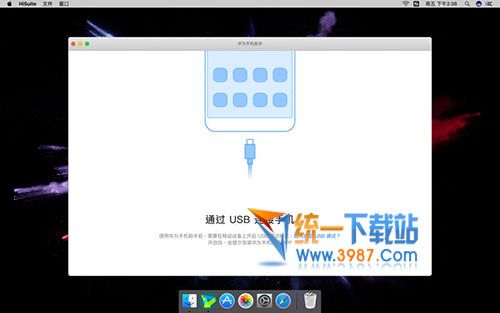 华为手机助手 mac下载