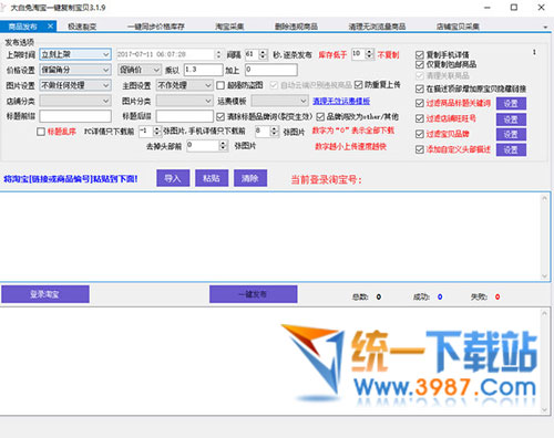 淘宝一键复制宝贝