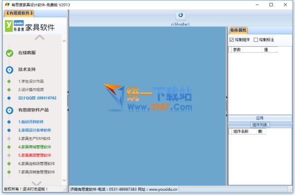 有思度家具拆单软件免费版