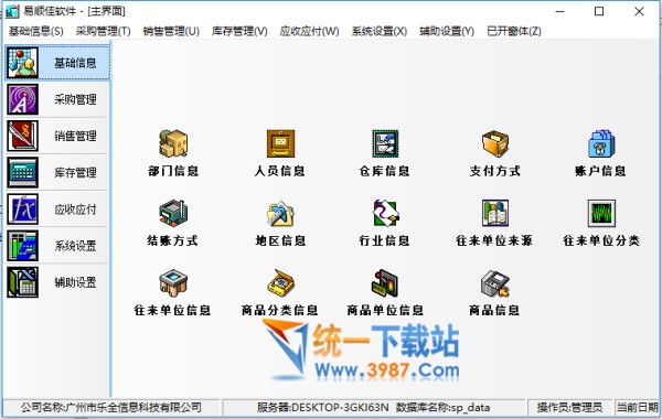 易顺佳免费进销存下载