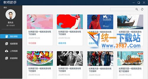 优酷学堂客户端下载