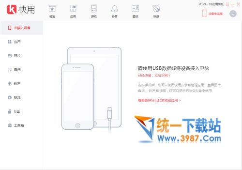 快用苹果助手下载
