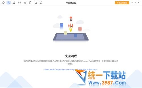 Phoneclean 64位注册版