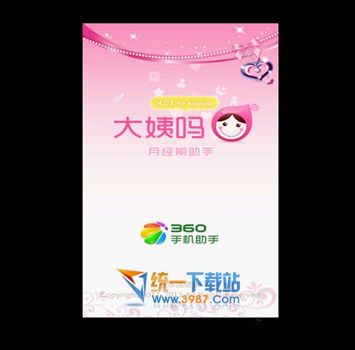 大姨吗月经期助手电脑版