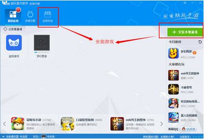 益玩安卓模拟器下载
