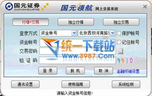 国元证券领航下载