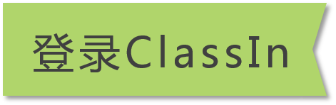 ClassIn在线教室下载