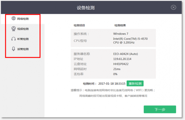 ClassIn在线教室下载