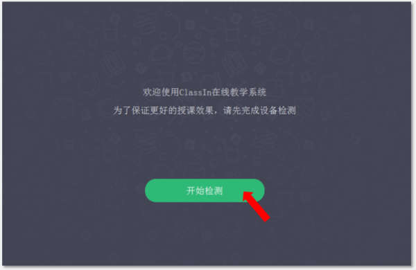 ClassIn在线教室下载