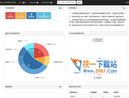 学校网上报修系统管理平台