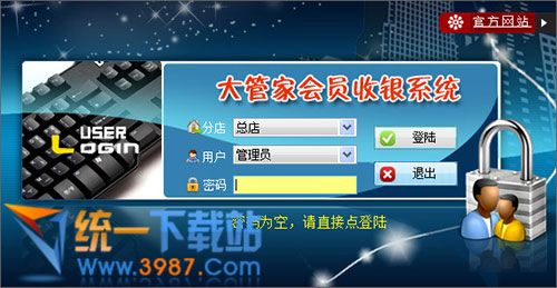 大管家收银管理系统下载
