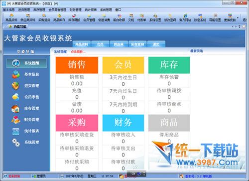 大管家收银管理系统下载