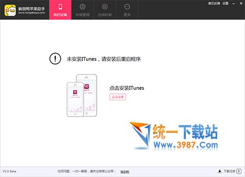 躺倒鸭苹果助手下载