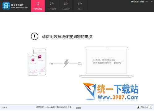 酷音苹果助手官方下载