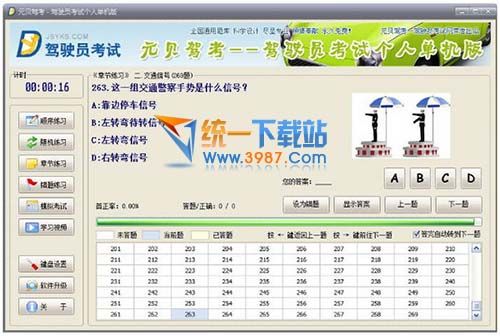 2017元贝驾考下载