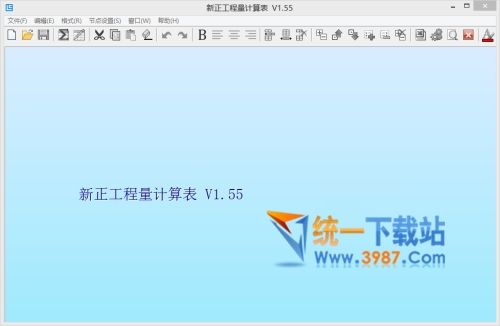 工程量计算软件下载