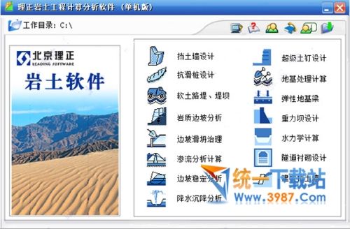 理正岩土7.0破解版