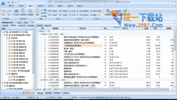 深度思维装饰装修预算软件下载