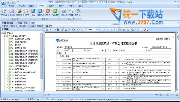 深思装饰装修预算软件下载