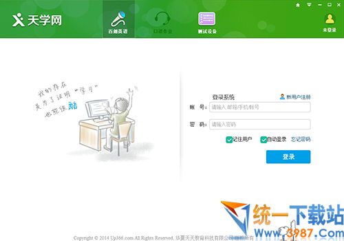 天学网下载