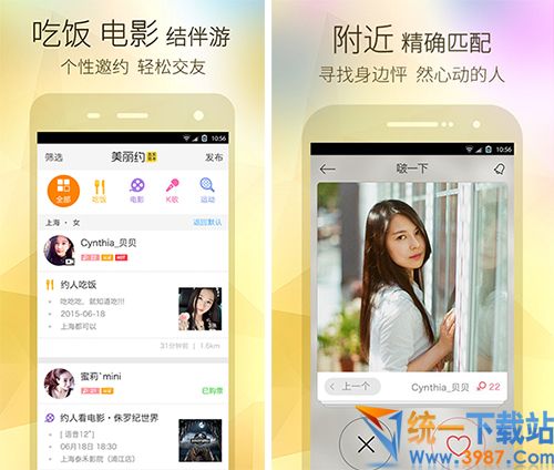 美丽约电脑版下载