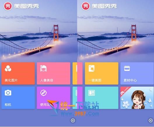 美图秀秀去广告版