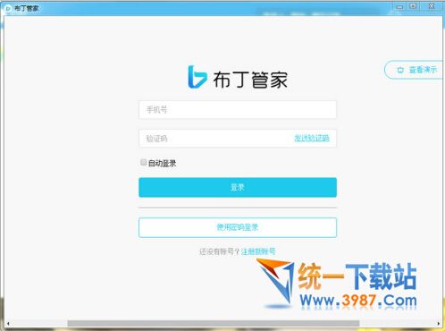 布丁管家官方下载