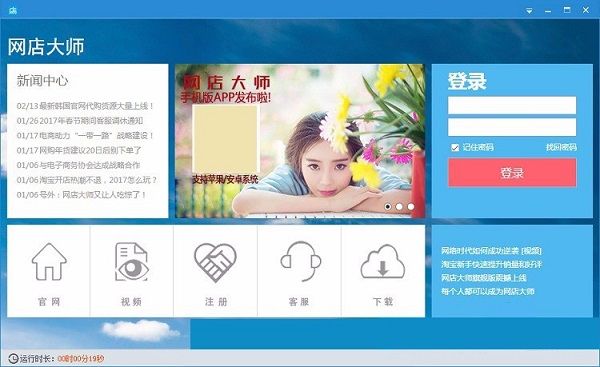 网店大师软件下载