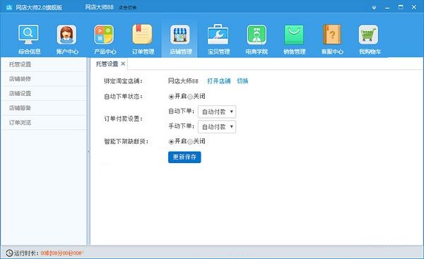网店大师软件下载