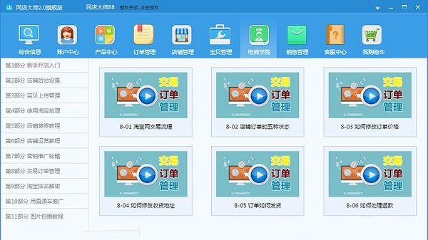 网店大师软件下载