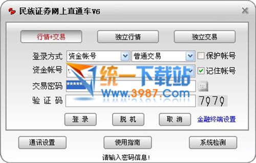 民族证券网上直通车v6