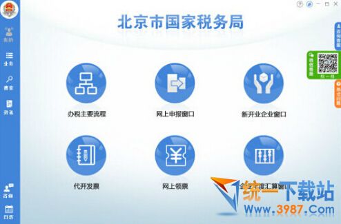 北京国税办税软件下载