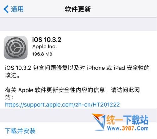 iOS10.3.2正式版下载