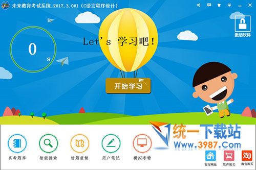 未来教育考试系统下载