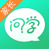问学家长端电脑版 v2.0.4 官方PC版