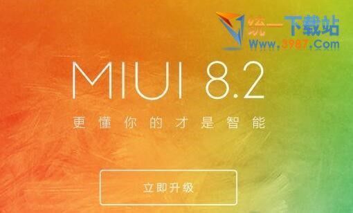 小米MIUI8.2稳定版下载