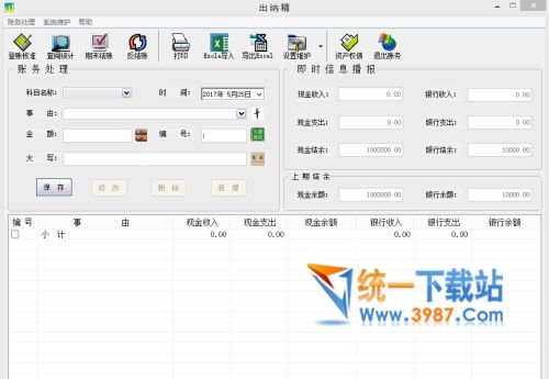 出纳精下载