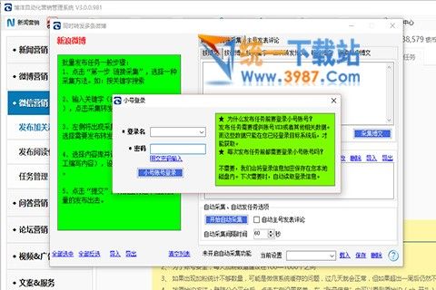 博洋微博营销工具