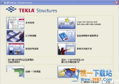 Tekla2017破解版下载
