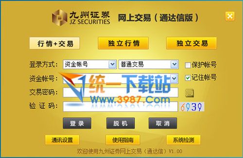 九州证券网上交易软件