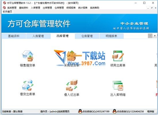 方可仓库管理软件下载
