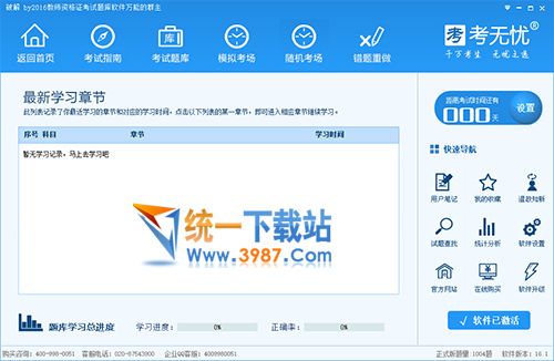 教师资格证考试软件