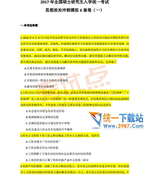 2017年考研**模拟试题及答案解析