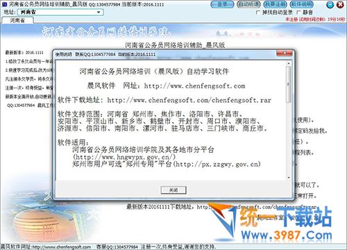 晨风河南省公务员网络培训辅助下载