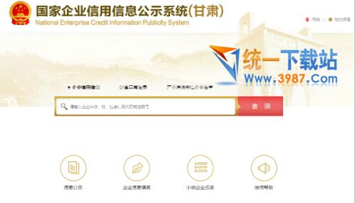 国家企业信用信息公示系统(甘肃)