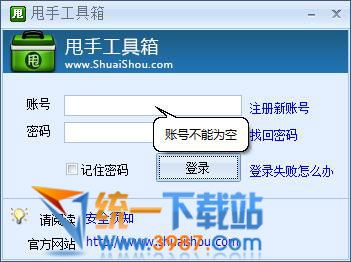 甩手掌柜工具箱