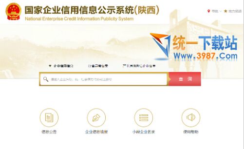 国家企业信用信息公示系统(陕西)