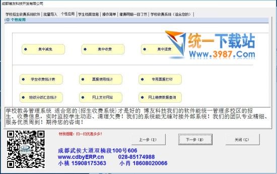 博友学校收费系统下载