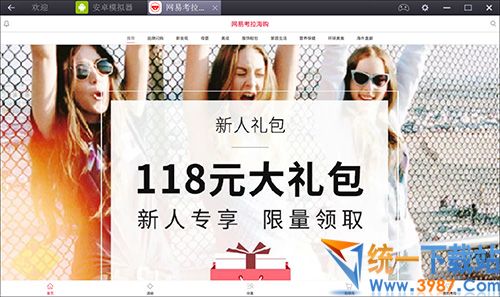 网易考拉海购电脑版